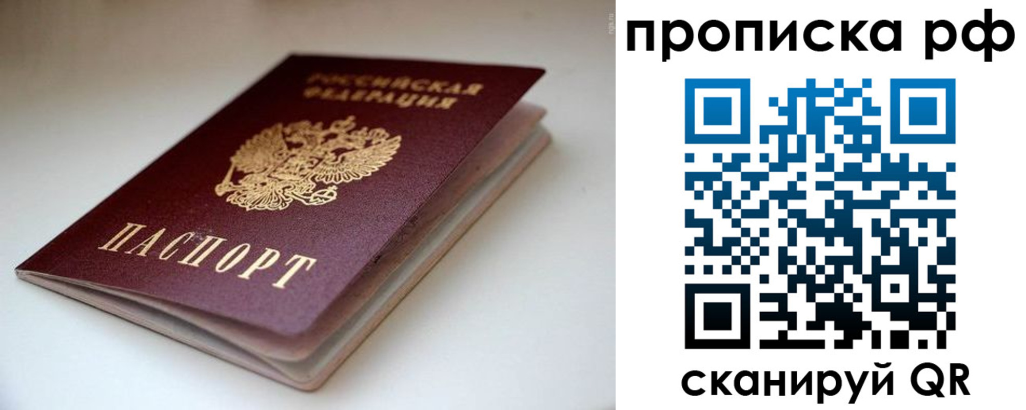 прописка 2025 в Называевске