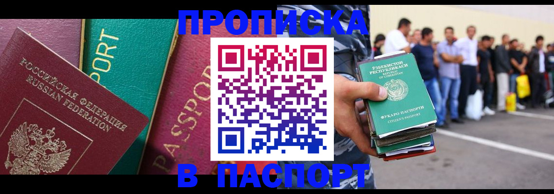 прописка гарантия в Называевске