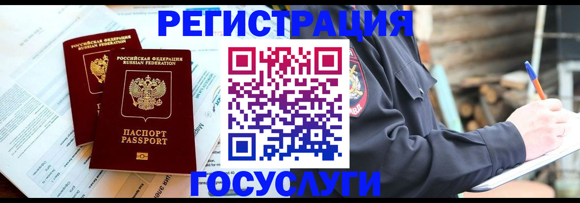 прописка иностранных граждан в Называевске